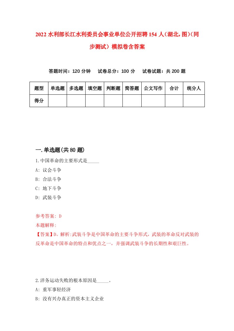 2022水利部长江水利委员会事业单位公开招聘154人湖北图同步测试模拟卷含答案0