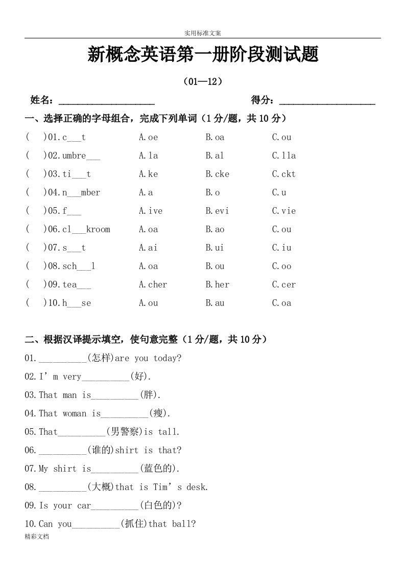 新概念英语单元测试的题目12套打印版资料