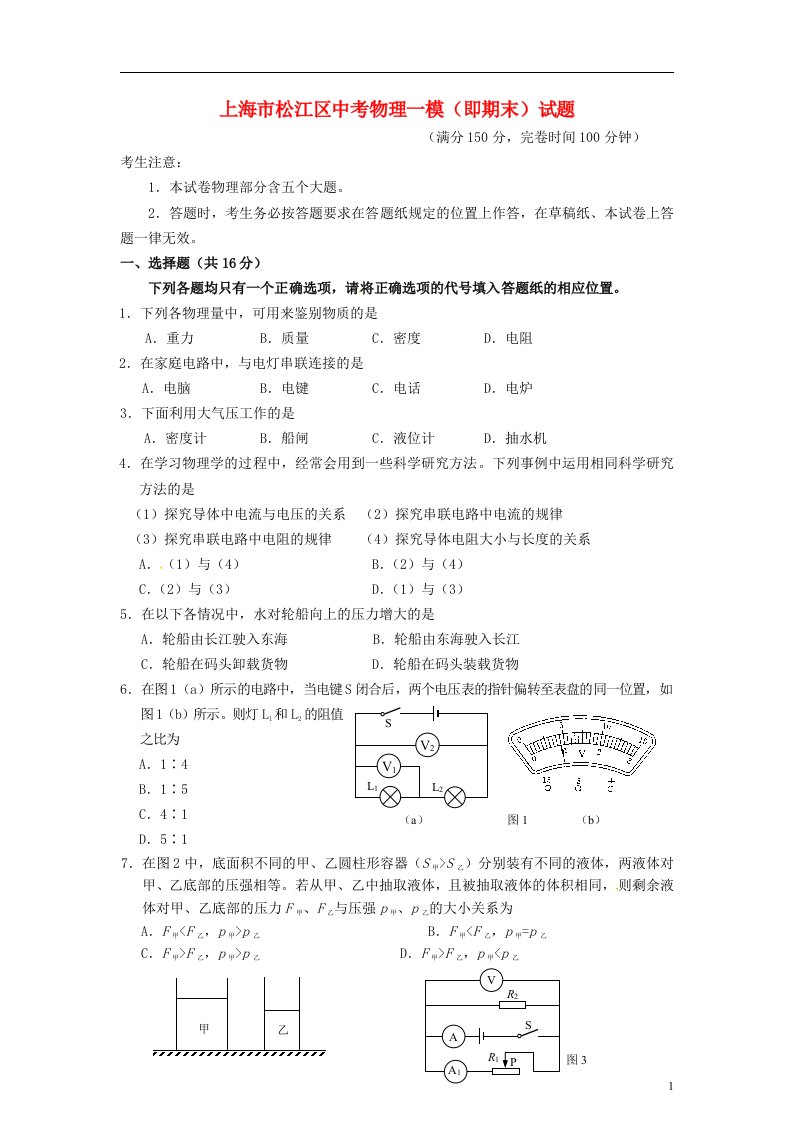 上海市松江区中考物理一模（即期末）试题