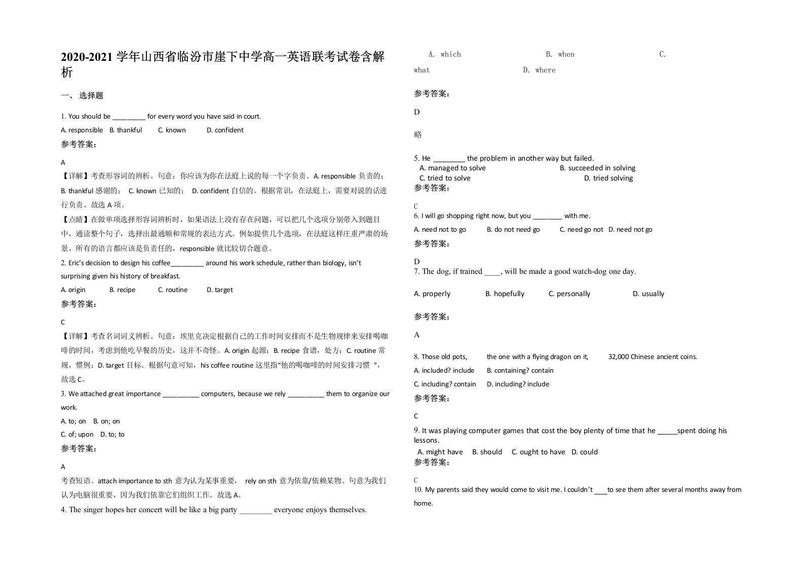 2020-2021学年山西省临汾市崖下中学高一英语联考试卷含解析