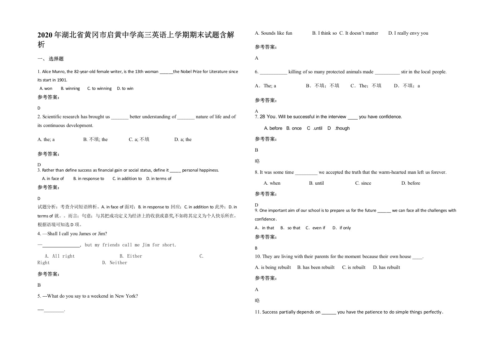 2020年湖北省黄冈市启黄中学高三英语上学期期末试题含解析