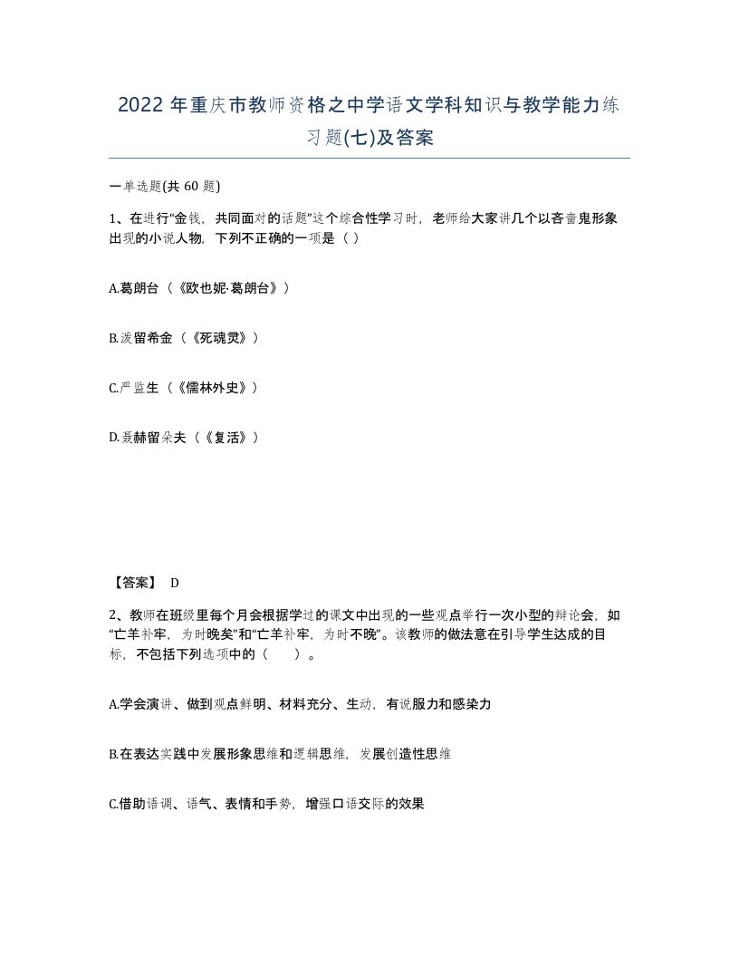 2022年重庆市教师资格之中学语文学科知识与教学能力练习题七及答案