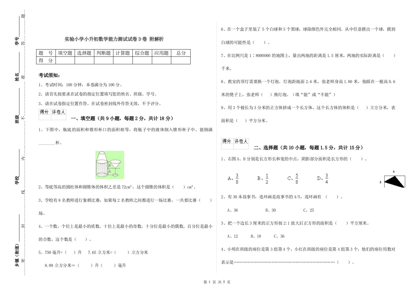 实验小学小升初数学能力测试试卷D卷-附解析