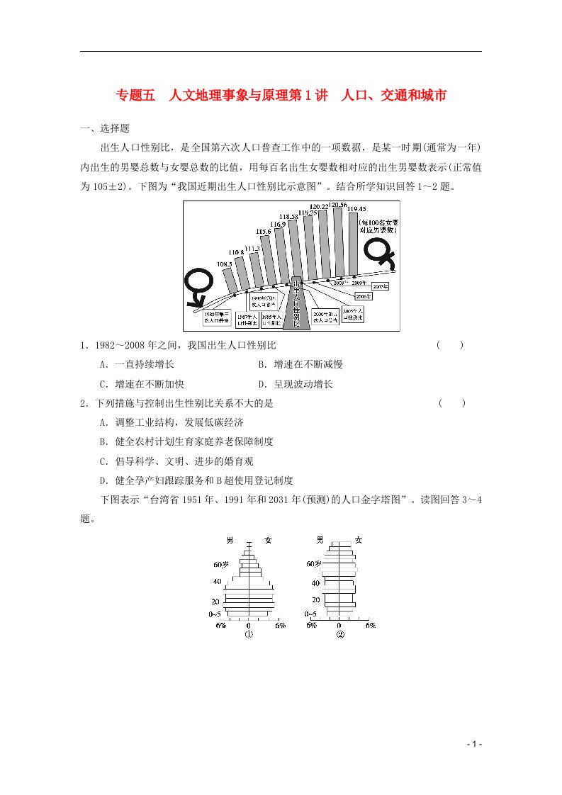 高考地理二轮复习专题突破练