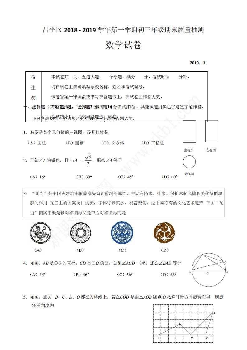 昌平区第一初三期末质量抽测数学试卷