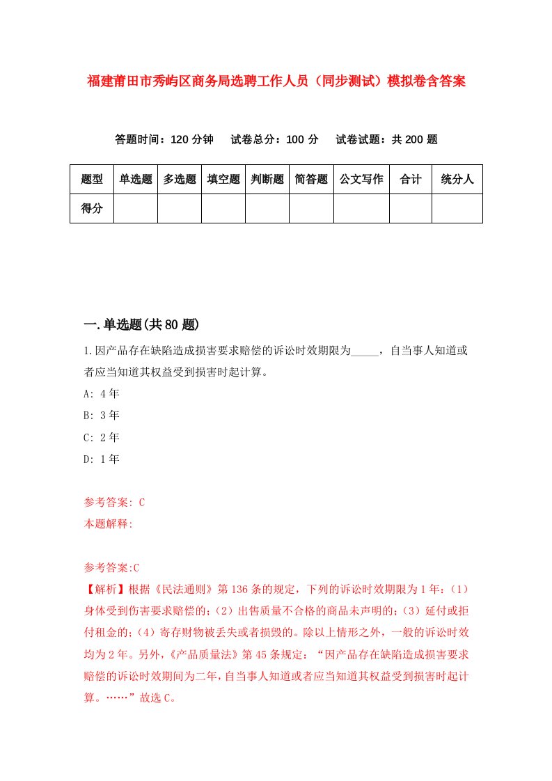 福建莆田市秀屿区商务局选聘工作人员同步测试模拟卷含答案0