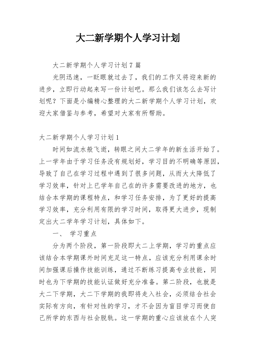 大二新学期个人学习计划_3