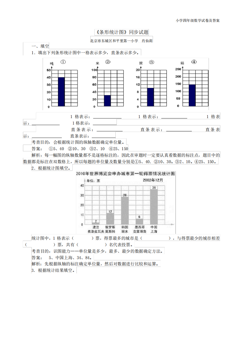 《条形统计图》练习题及答案