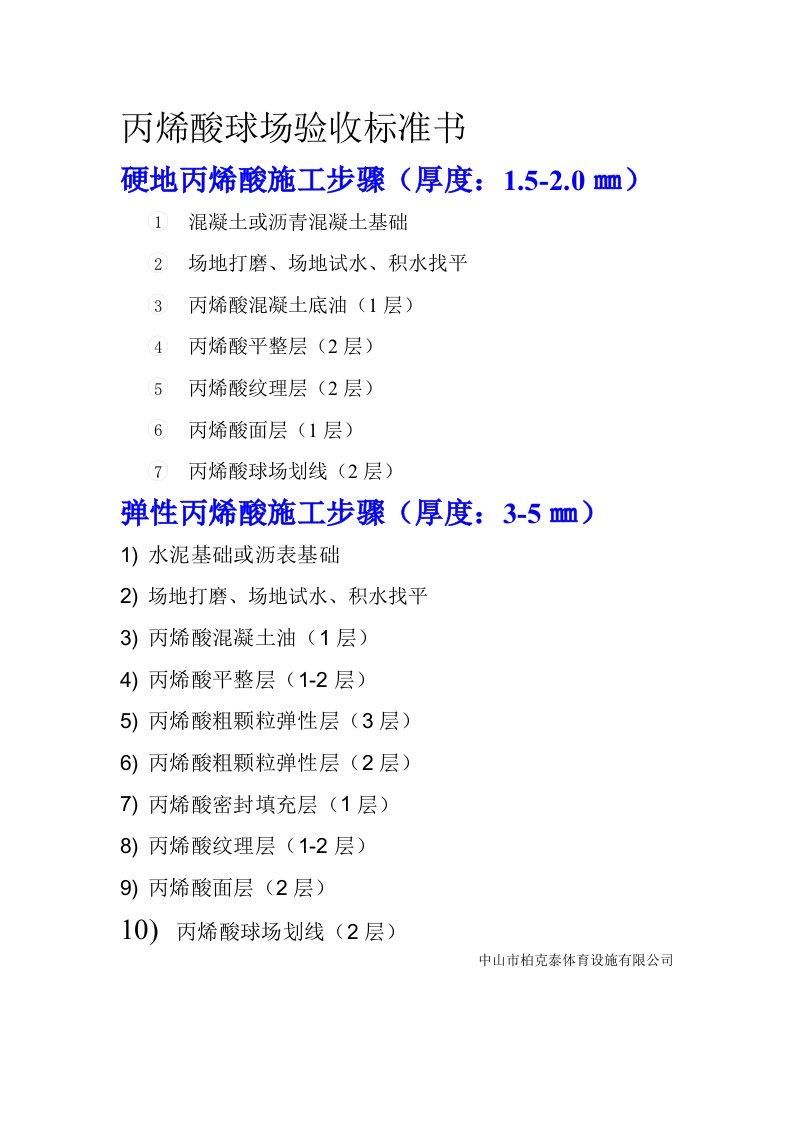 丙烯酸球场验收标准