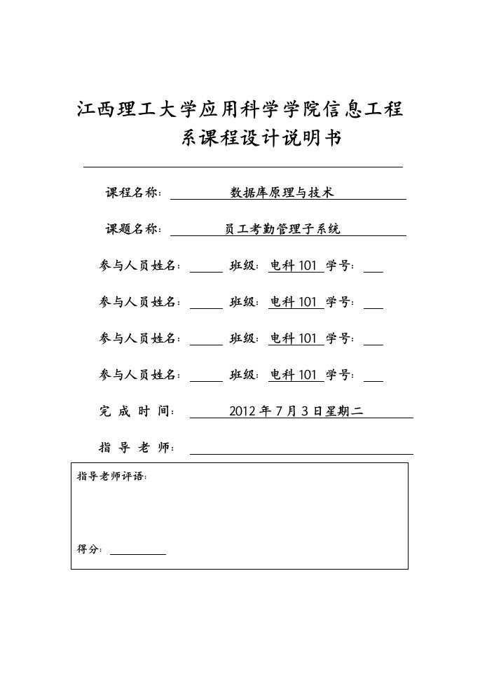 数据库原理与技术课程设计员工考勤管理子系统