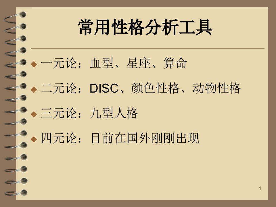 最全的九型人格课件