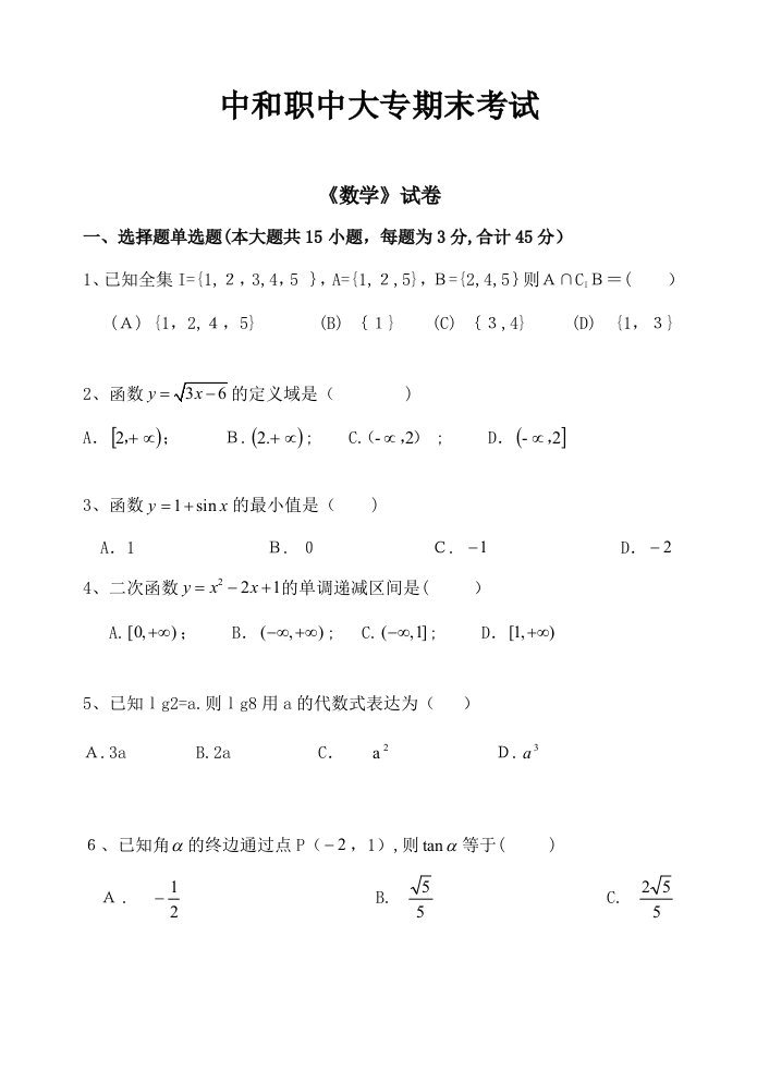 中职数学试卷