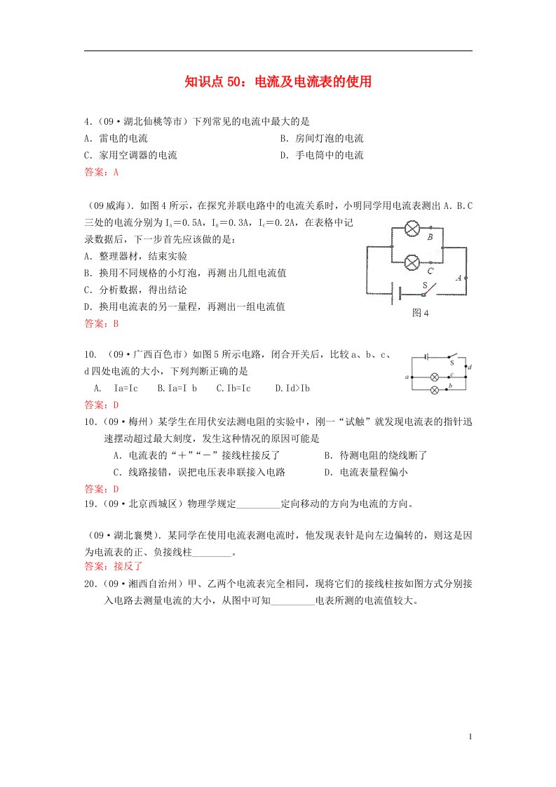 0912中考物理试题分类整合