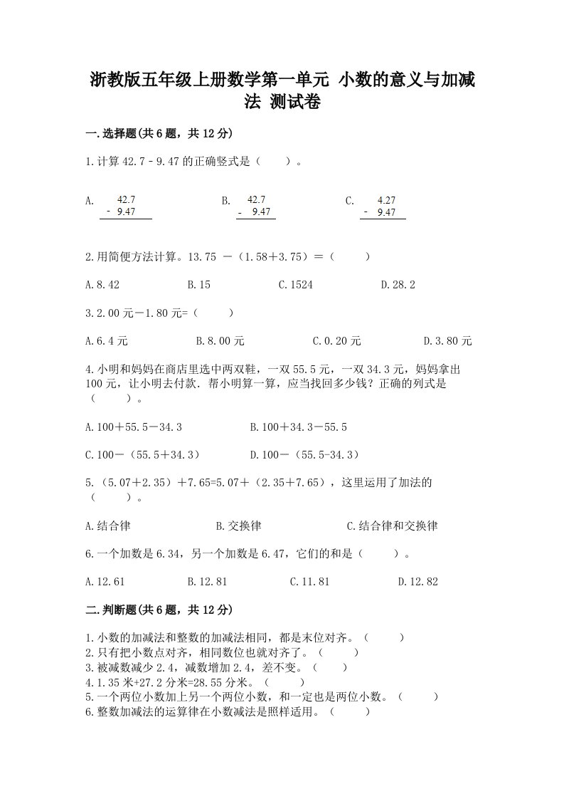 浙教版五年级上册数学第一单元