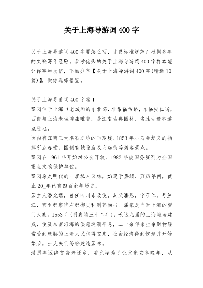 关于上海导游词400字