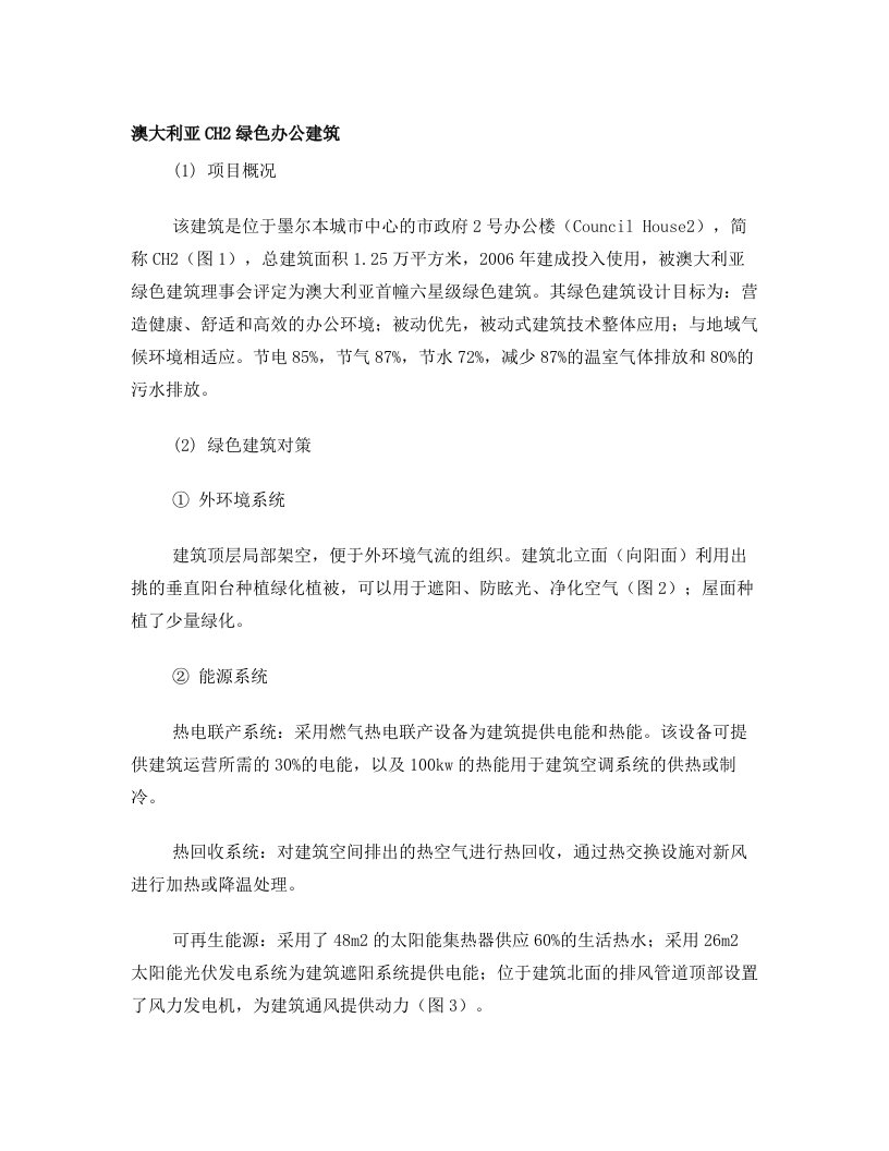 澳大利亚CH2绿色办公建筑