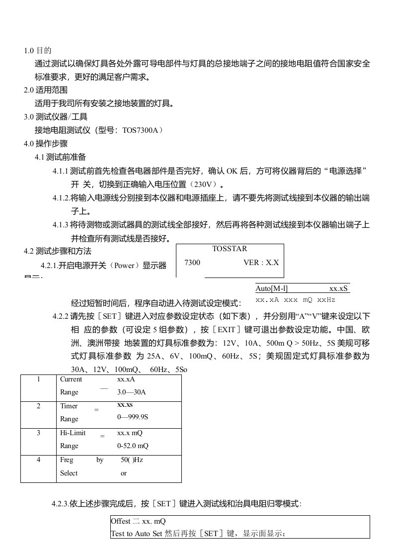 接地电阻测试仪操作作业指导书