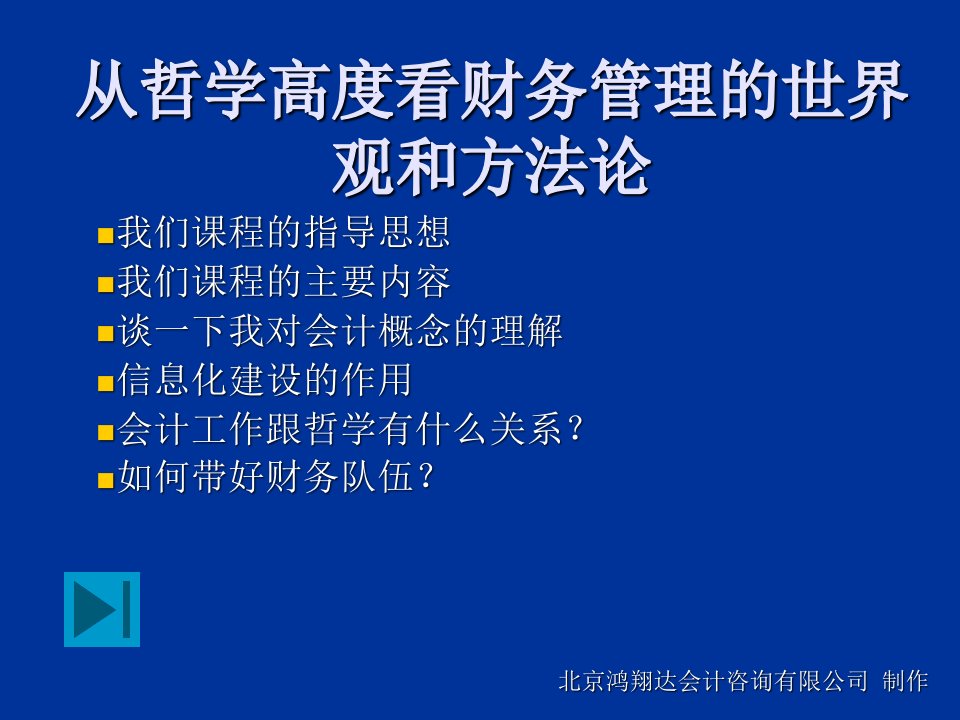 从哲学高度看财务管理的世界观和方法论