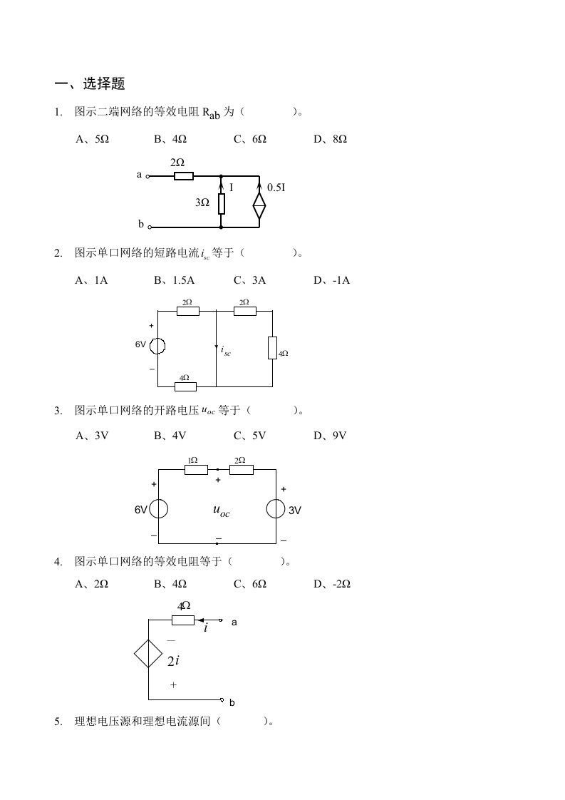 电路_第四章练习