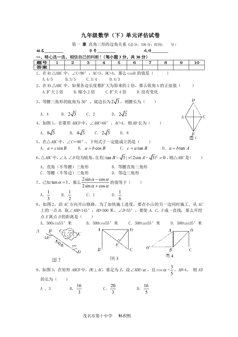 【小学中学教育精选】九年级数学（下）单元评估试卷