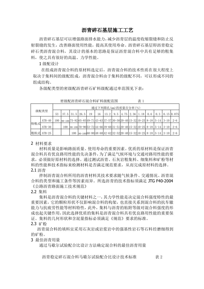 沥青稳定碎石施工工艺