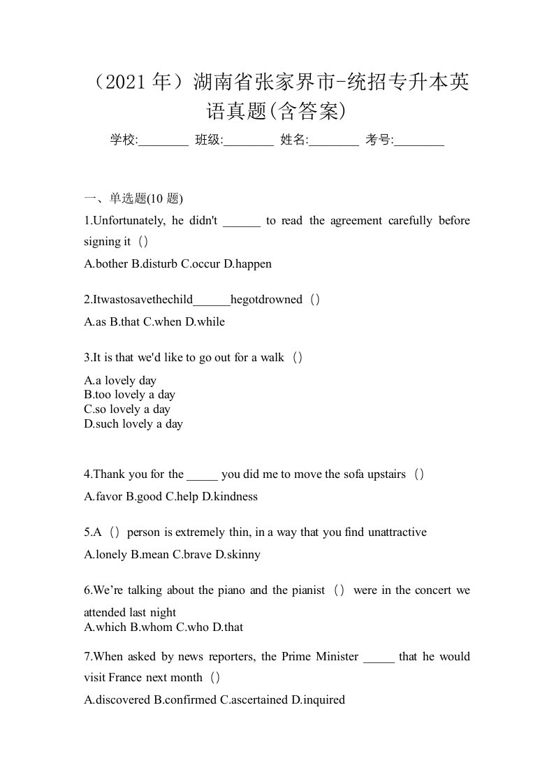 2021年湖南省张家界市-统招专升本英语真题含答案