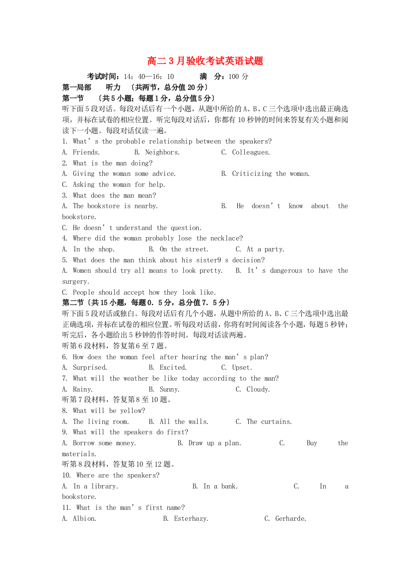 （整理版高中英语）高二3月验收考试英语试题