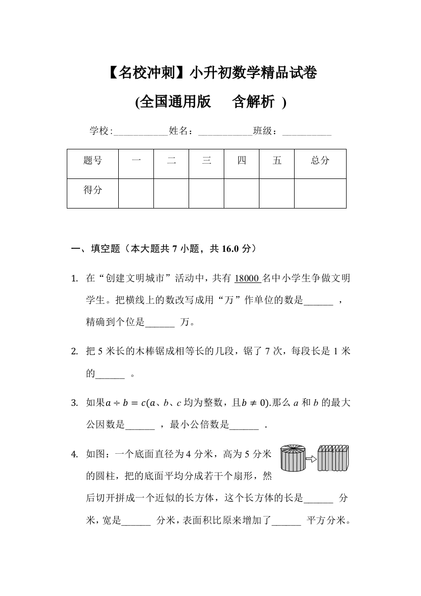 小升初数学精品试卷全国通用版-含解析-3