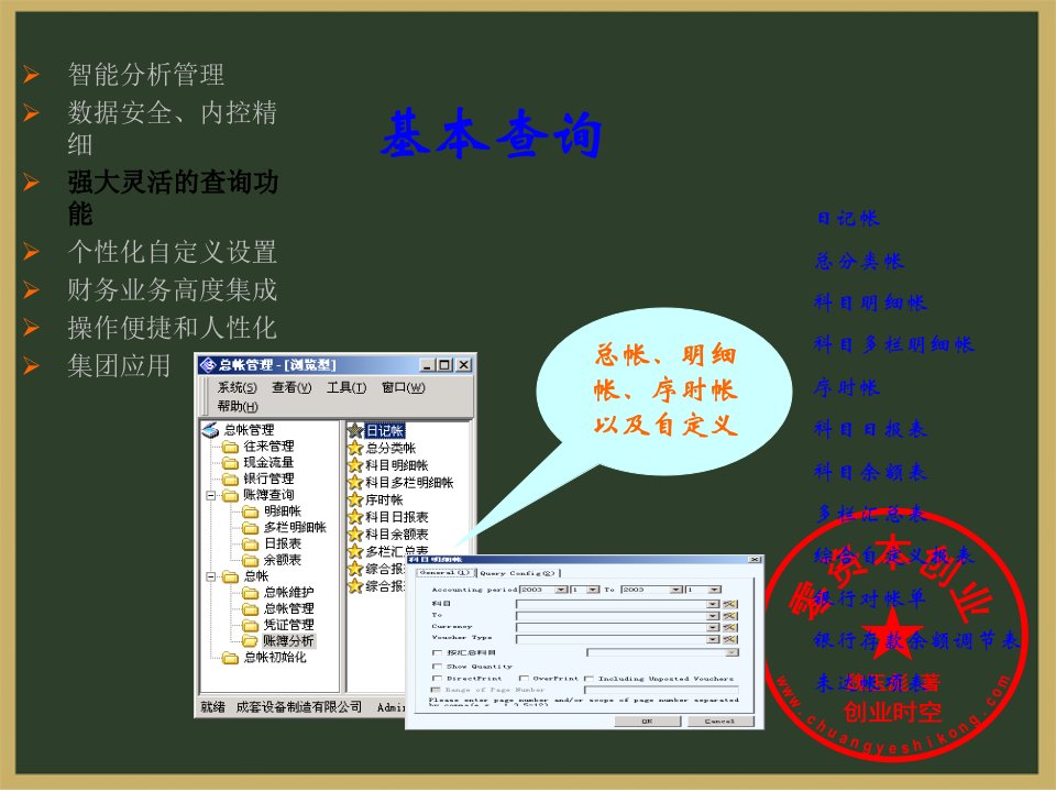 最新张凤记博科open9000电子商务套件之财务篇cppt课件