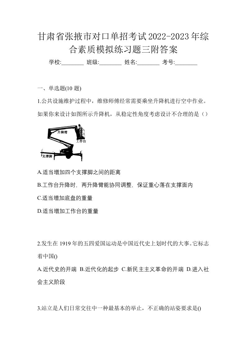 甘肃省张掖市对口单招考试2022-2023年综合素质模拟练习题三附答案