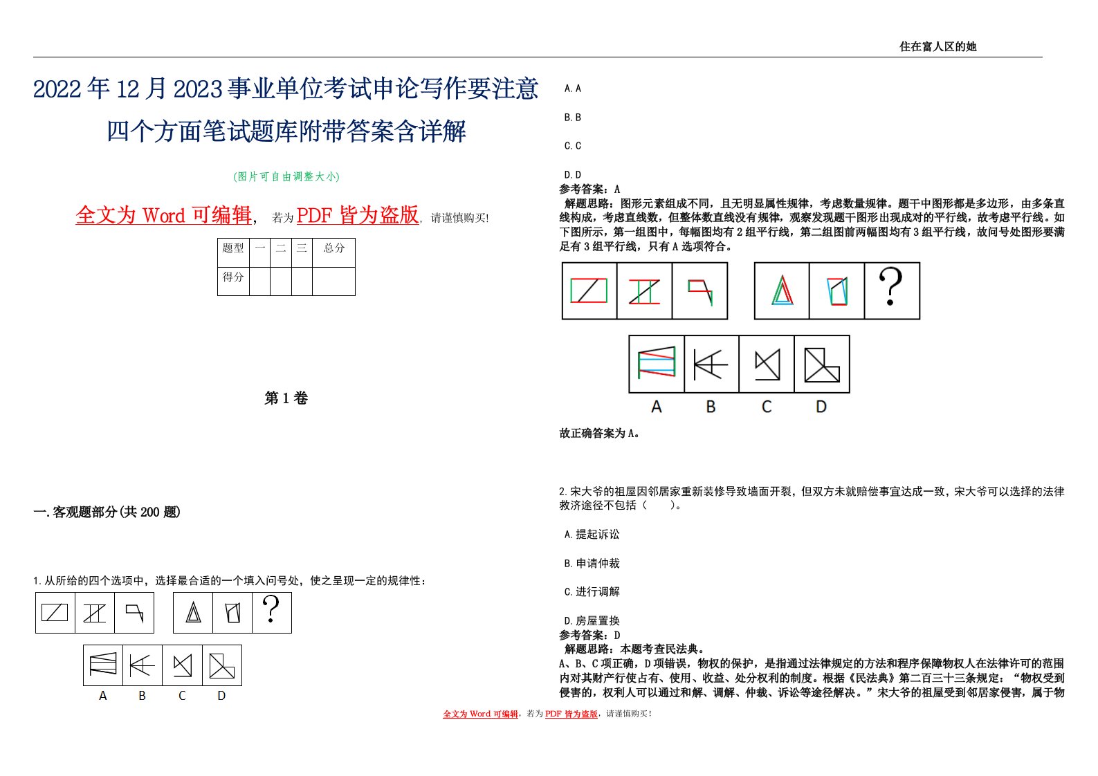 2022年12月2023事业单位考试申论写作要注意四个方面笔试题库附带答案含详解