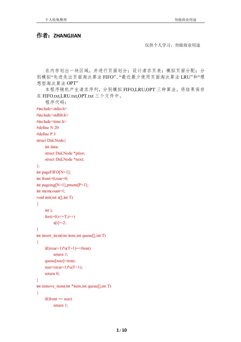 动态页式存储管理模拟实现C语言