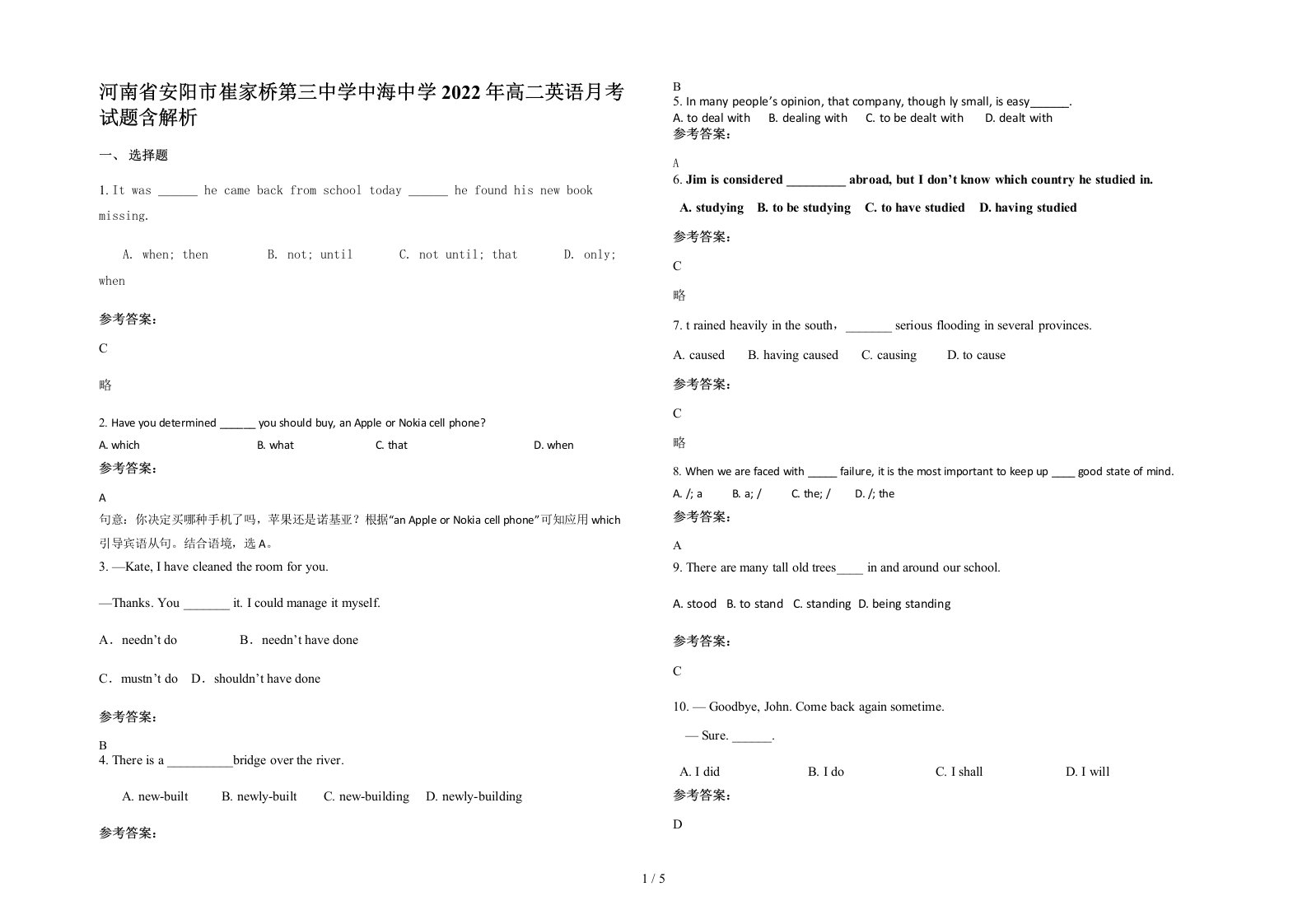 河南省安阳市崔家桥第三中学中海中学2022年高二英语月考试题含解析