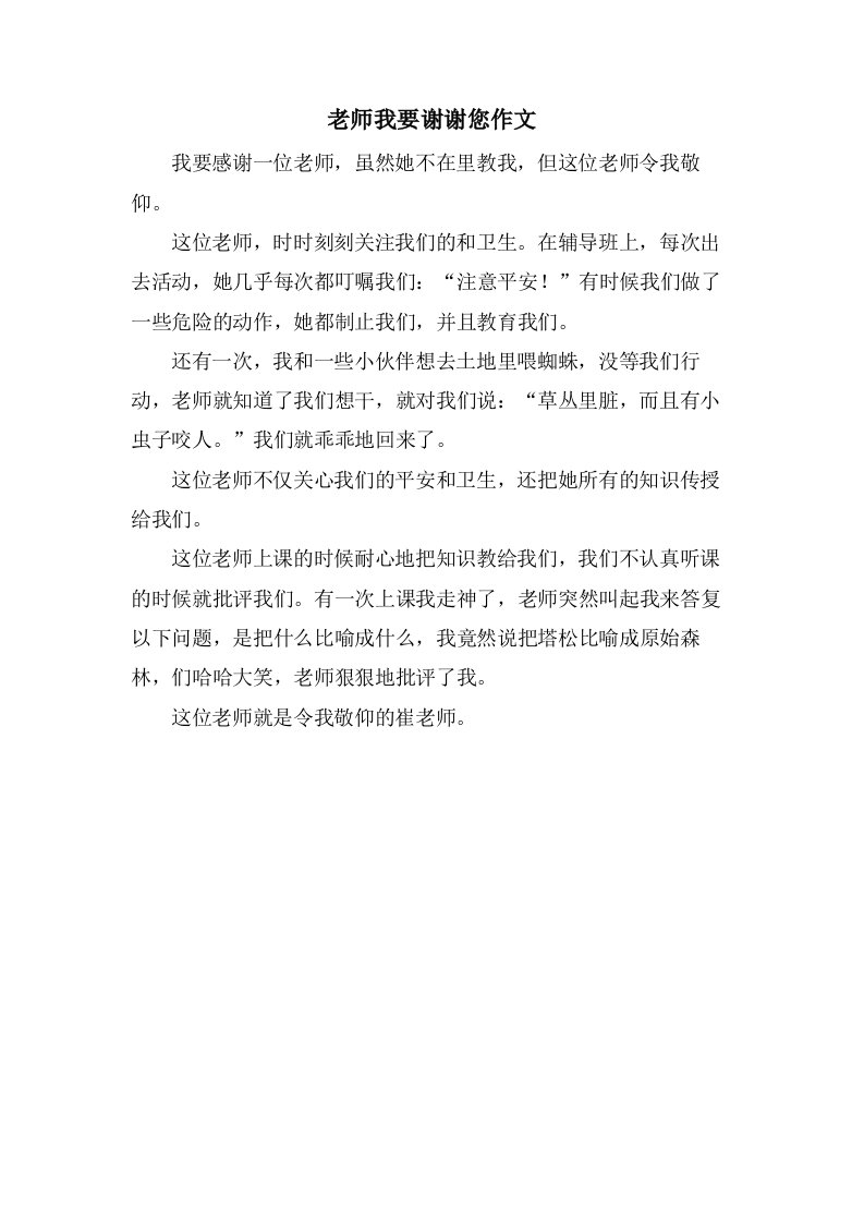 老师我要谢谢您作文