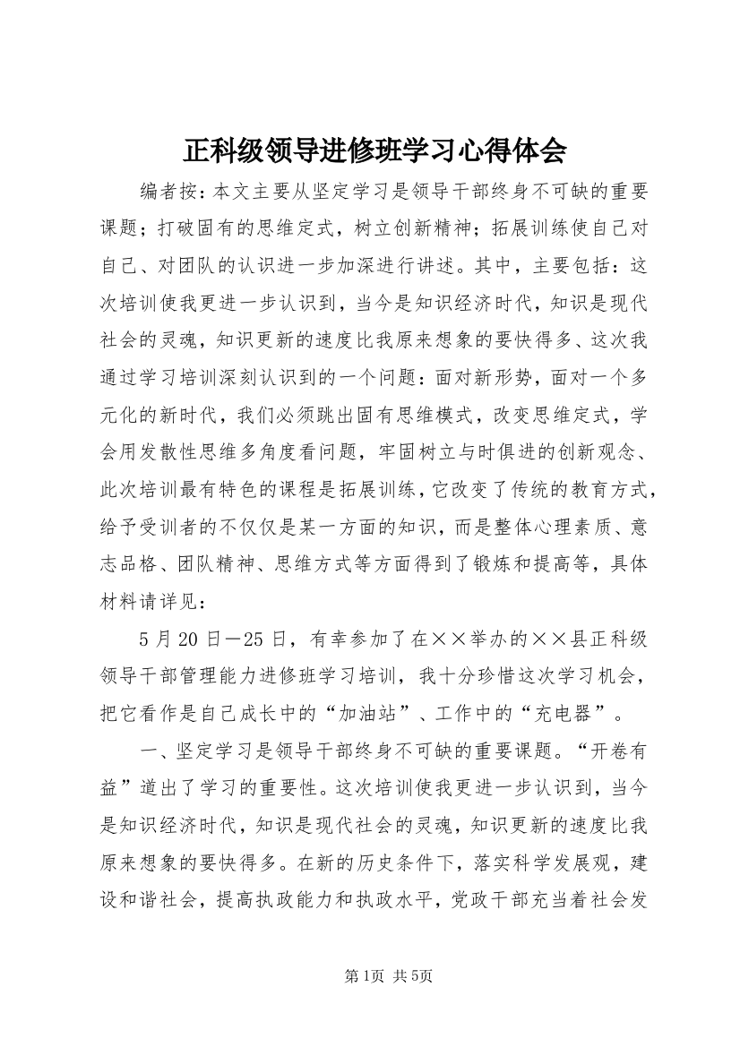 正科级领导进修班学习心得体会