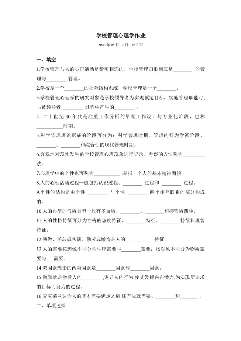 学校管理心理学作业