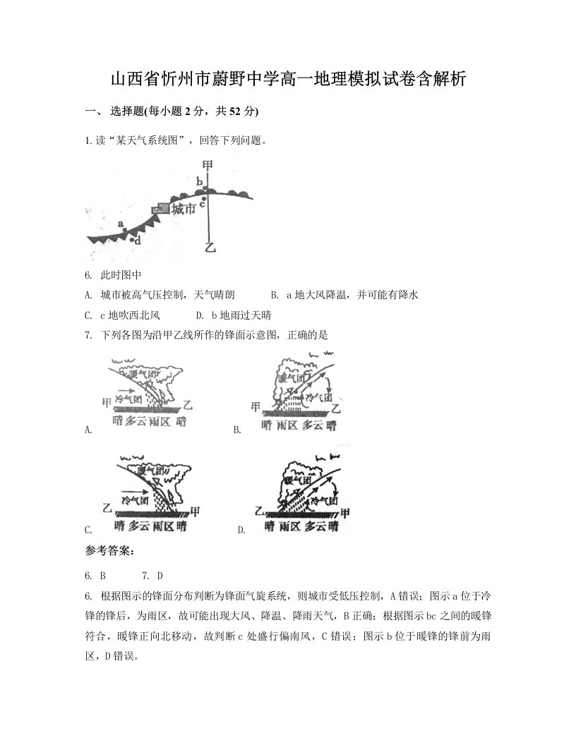 山西省忻州市蔚野中学高一地理模拟试卷含解析