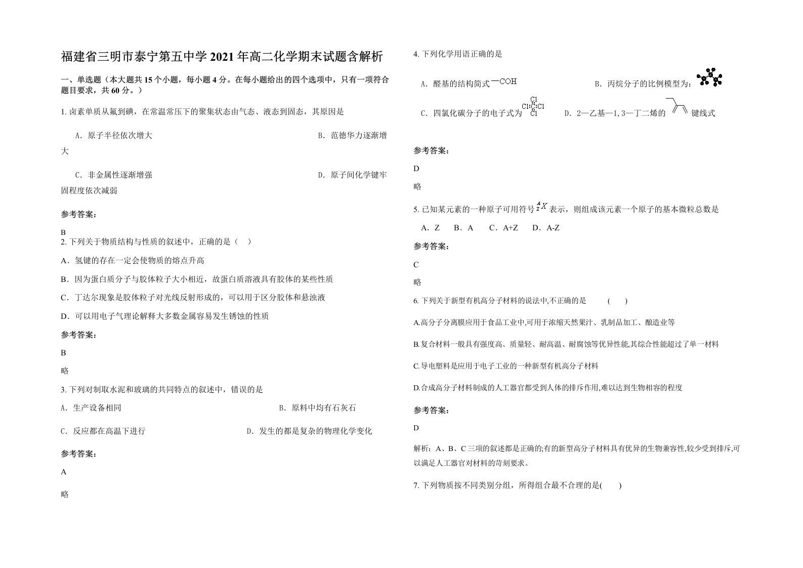 福建省三明市泰宁第五中学2021年高二化学期末试题含解析