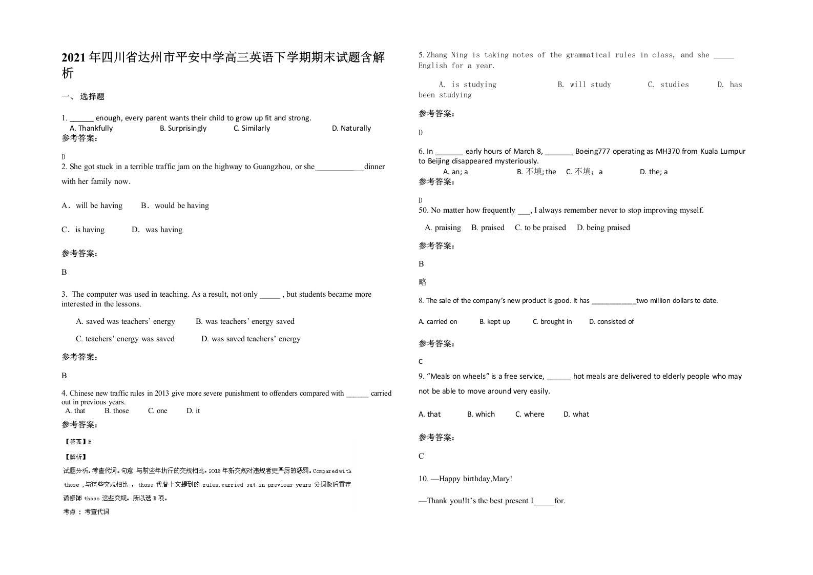 2021年四川省达州市平安中学高三英语下学期期末试题含解析