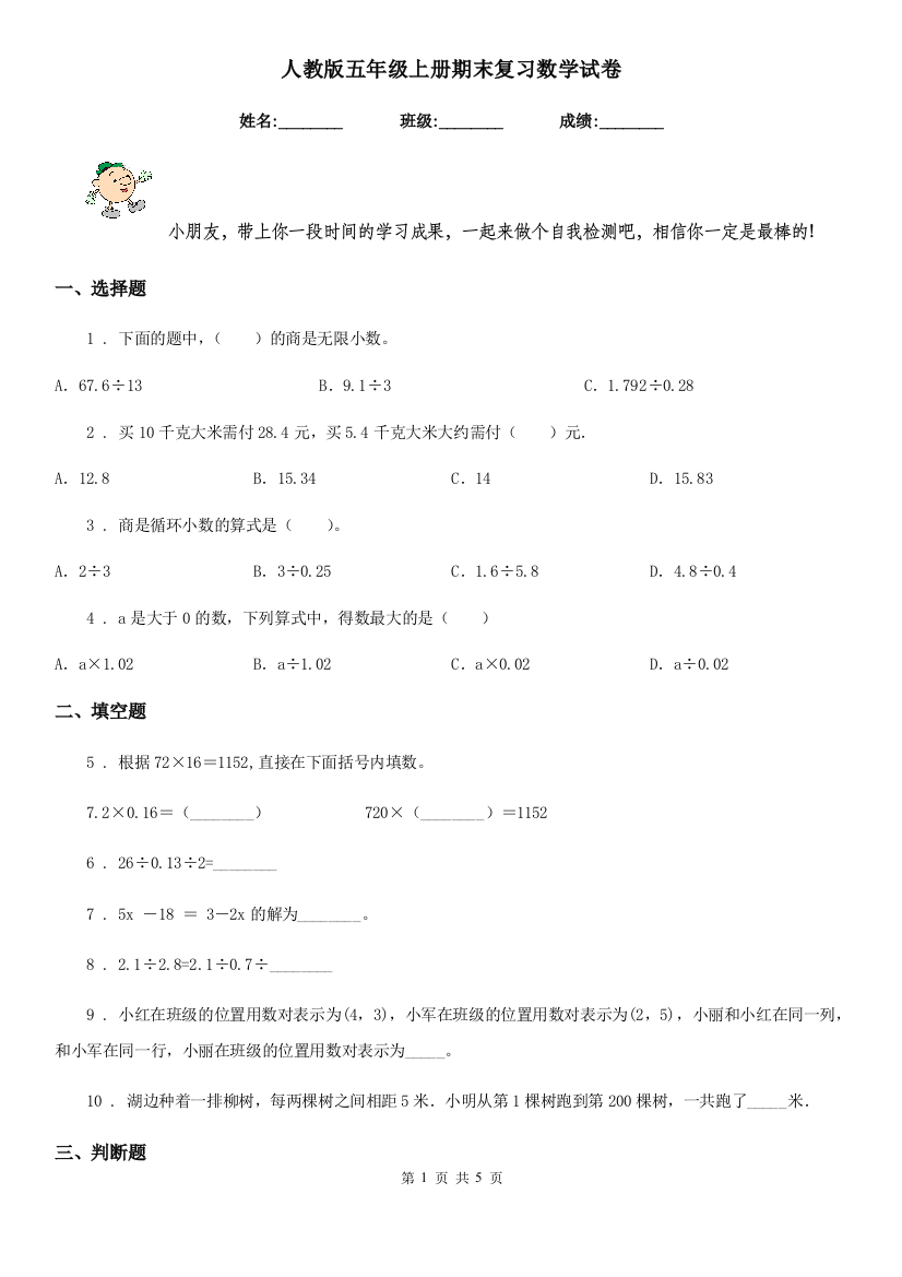 人教版五年级上册期末复习数学试卷