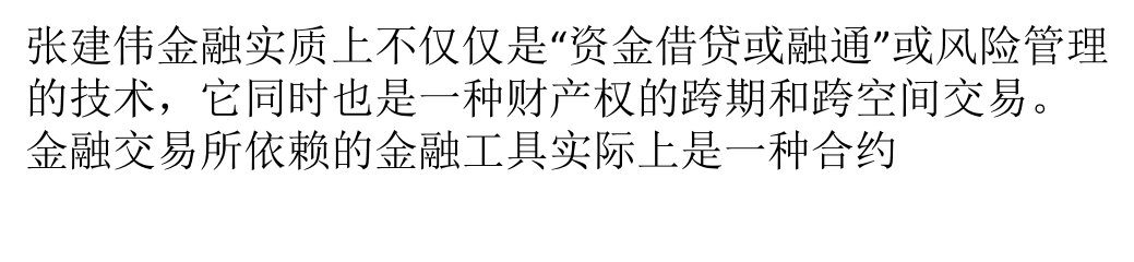 法律金融学崛起与未来PPT课件