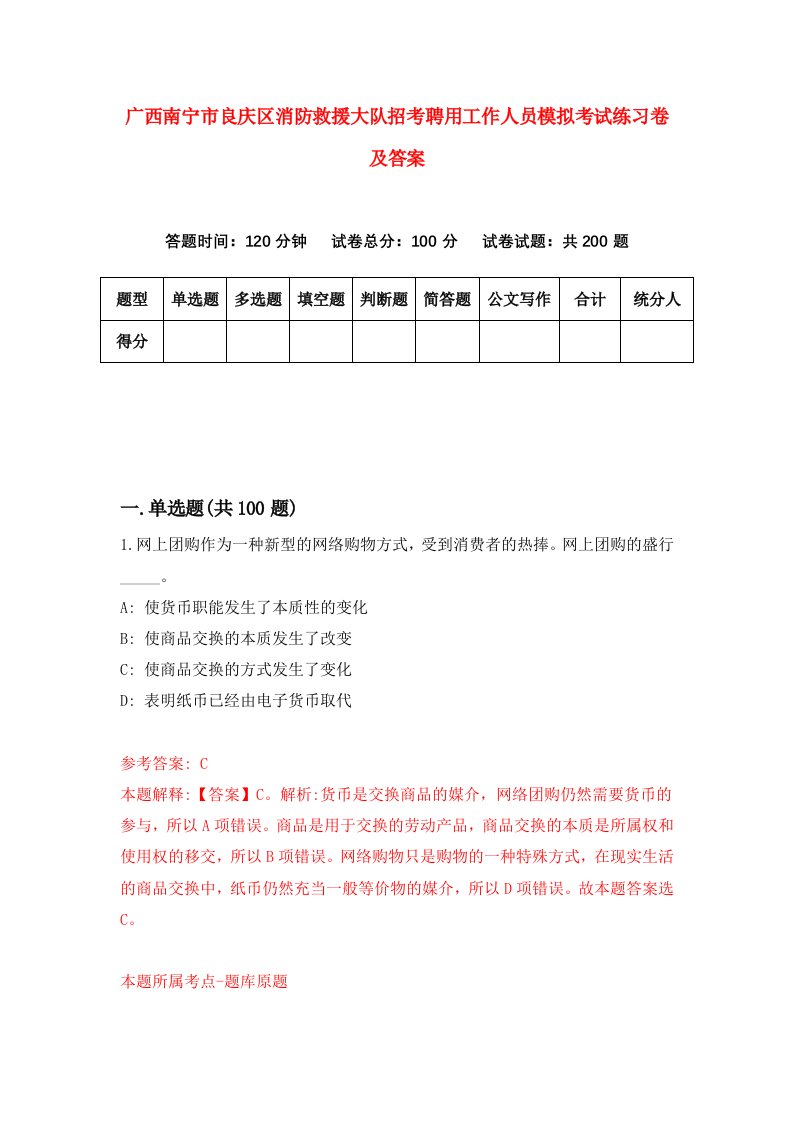 广西南宁市良庆区消防救援大队招考聘用工作人员模拟考试练习卷及答案3