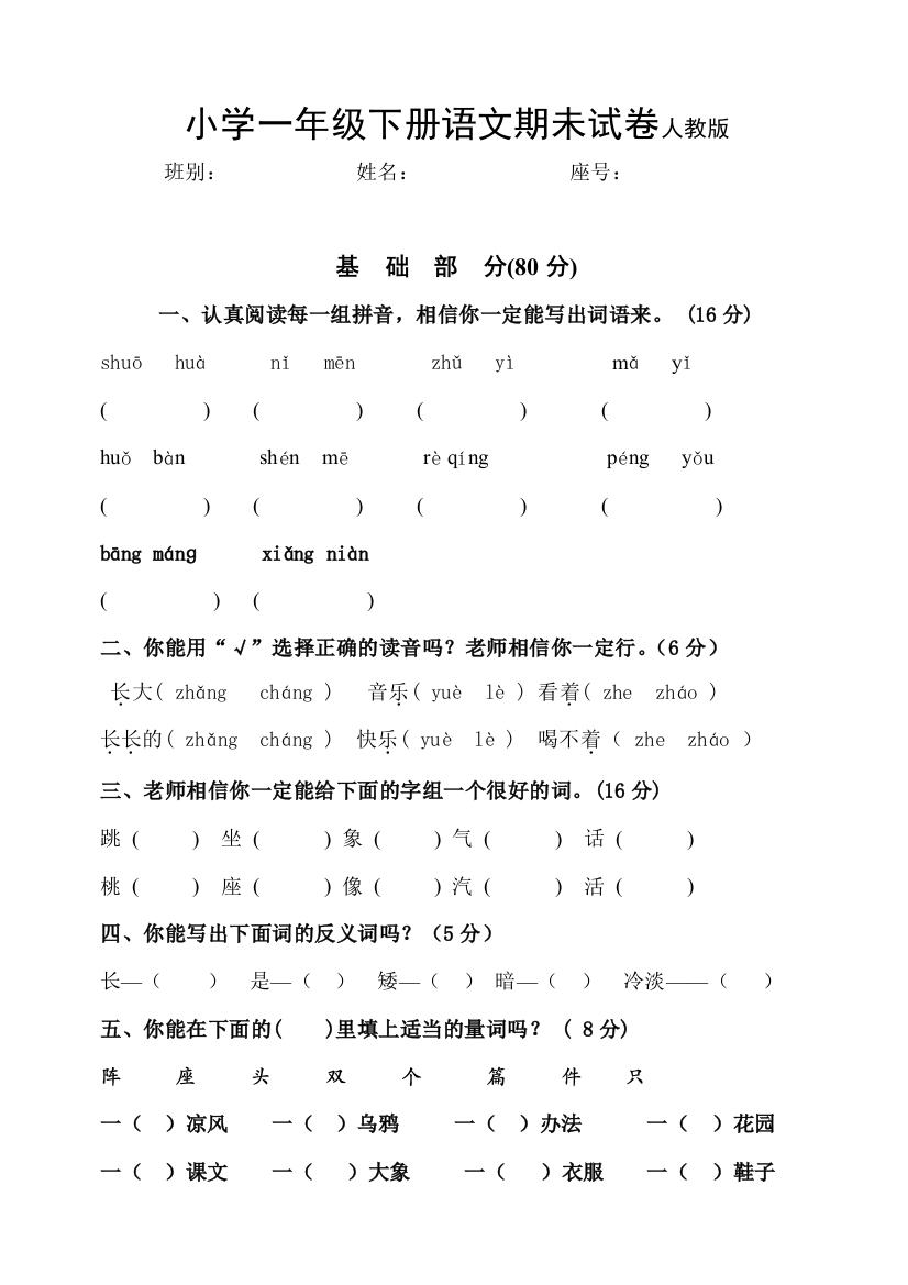 一年级下册语文期末试卷人教版