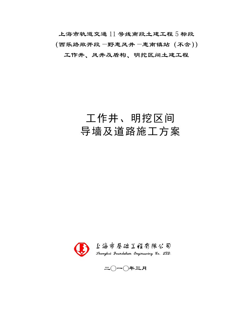 上海11号线某标段导墙及施工便道施工方案