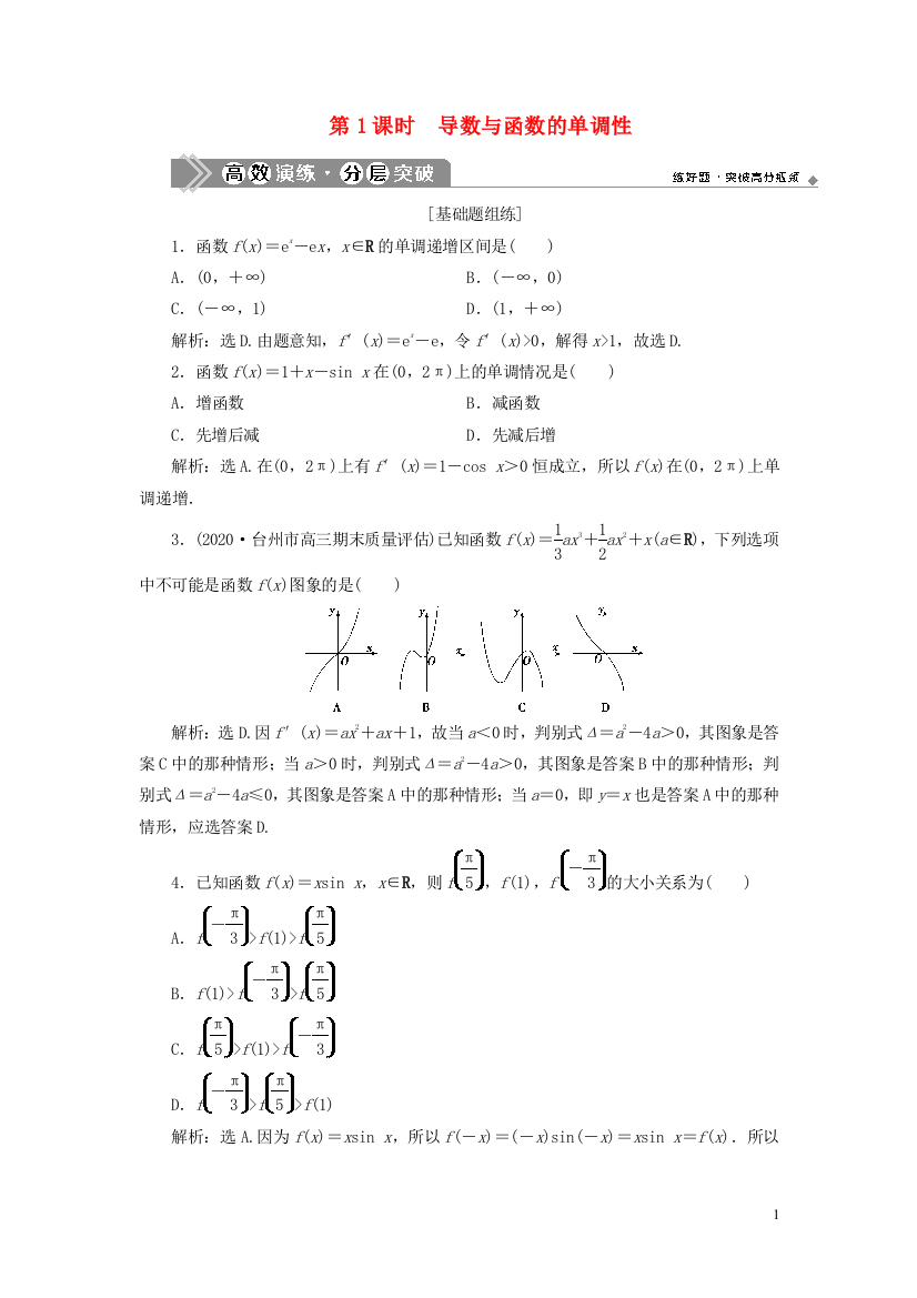 （浙江专用）新高考数学一轮复习