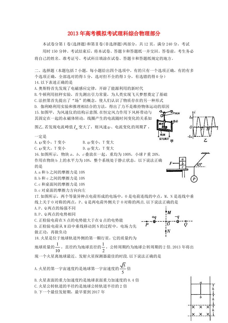 山东省潍坊市2013届高三理综第三次模拟考试试题（潍坊三模，物理部分）鲁科版