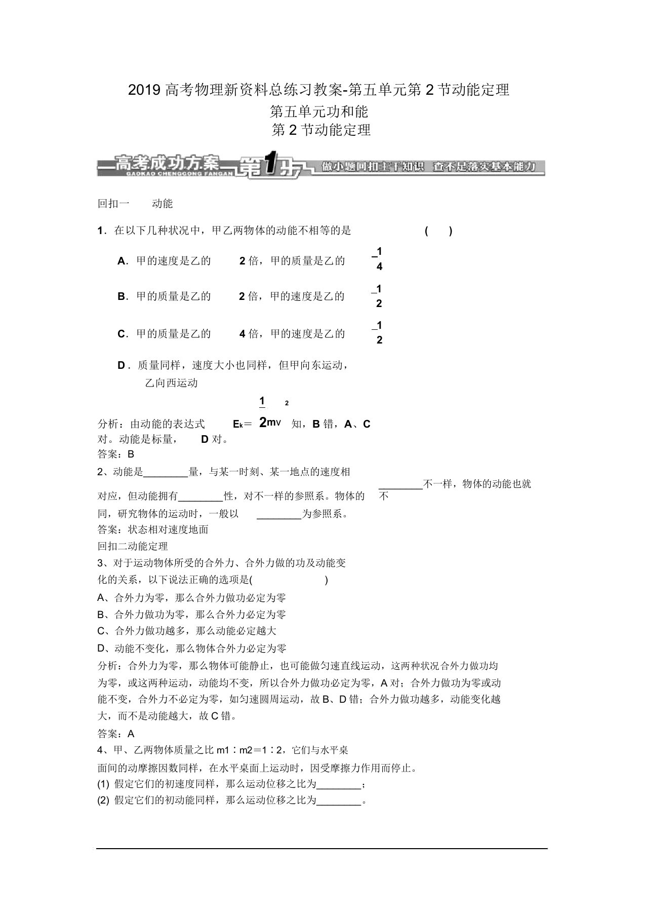 2019高考物理新资料总练习学案第五单元第2节动能定理