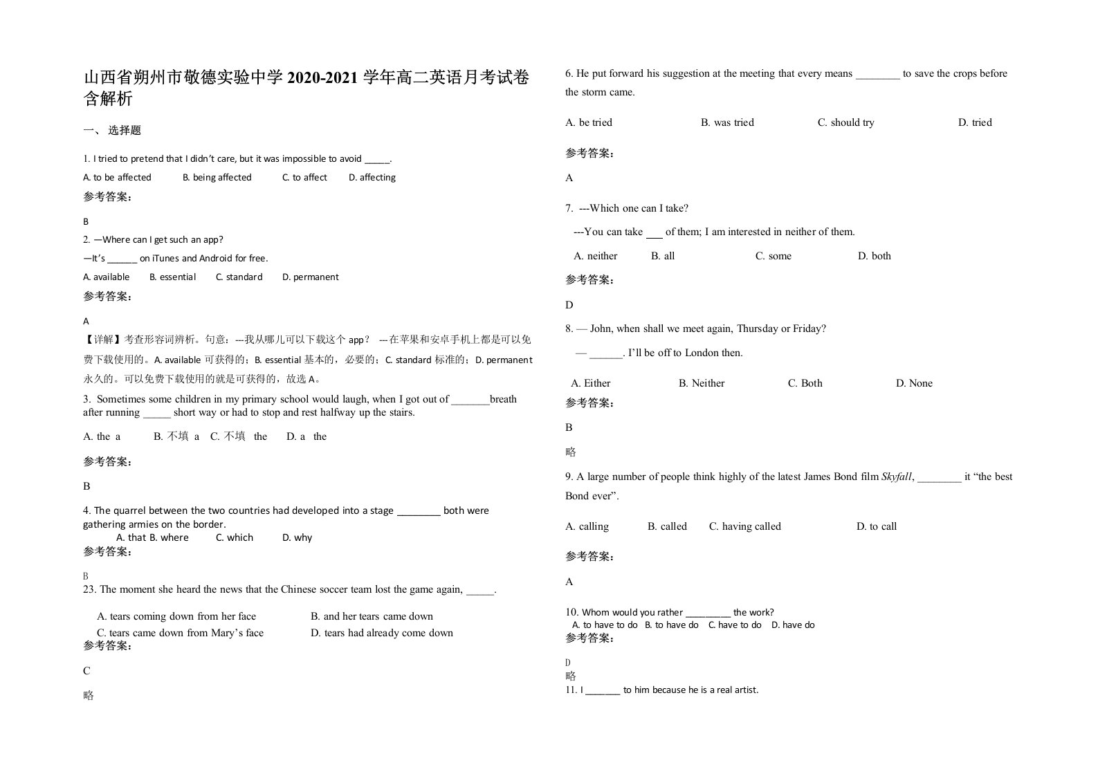 山西省朔州市敬德实验中学2020-2021学年高二英语月考试卷含解析