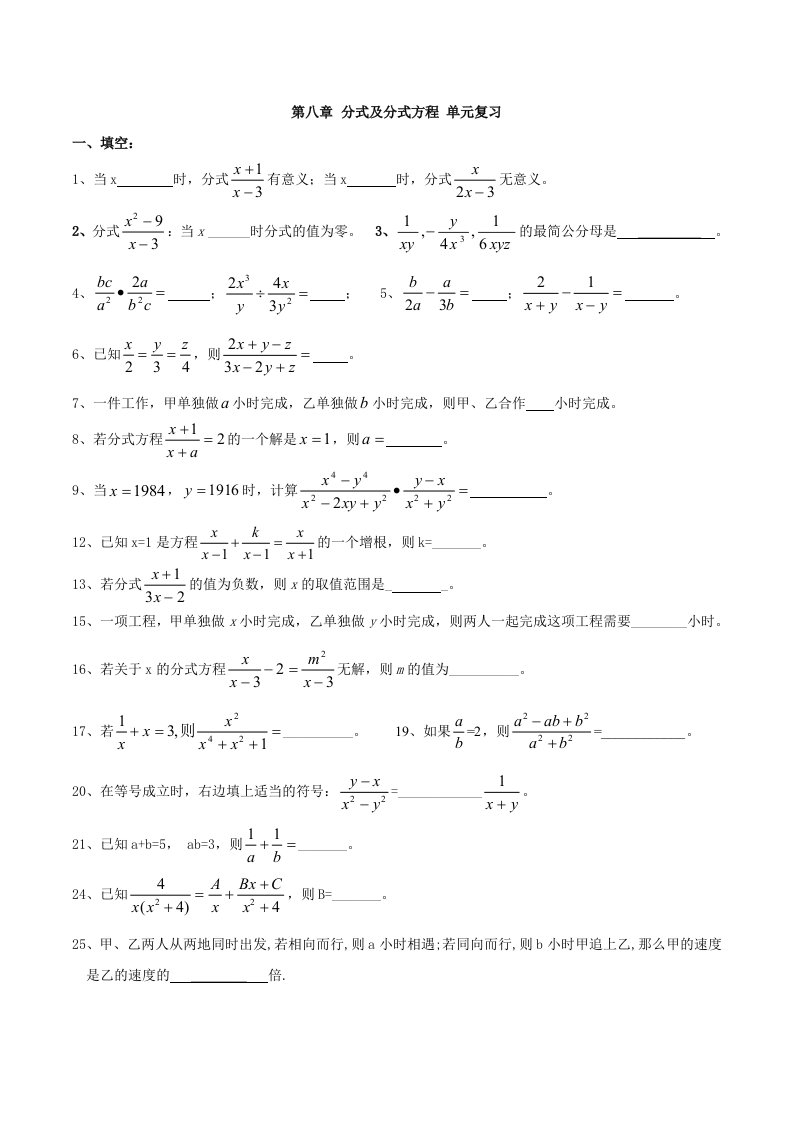 因式分解分式方程复习教案