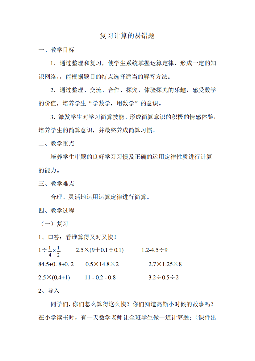 数学人教版六年级下册复习计算易错题教学设计